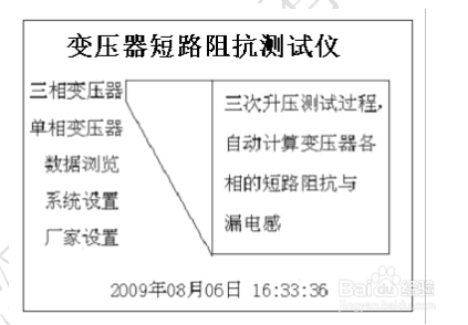 ETDLZ变压器短路阻抗测试仪测量方法及其步骤