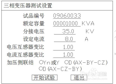 ETDLZ变压器短路阻抗测试仪测量方法及其步骤